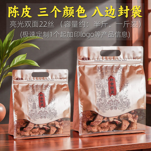 新会陈皮包装袋支持小量加印图文
