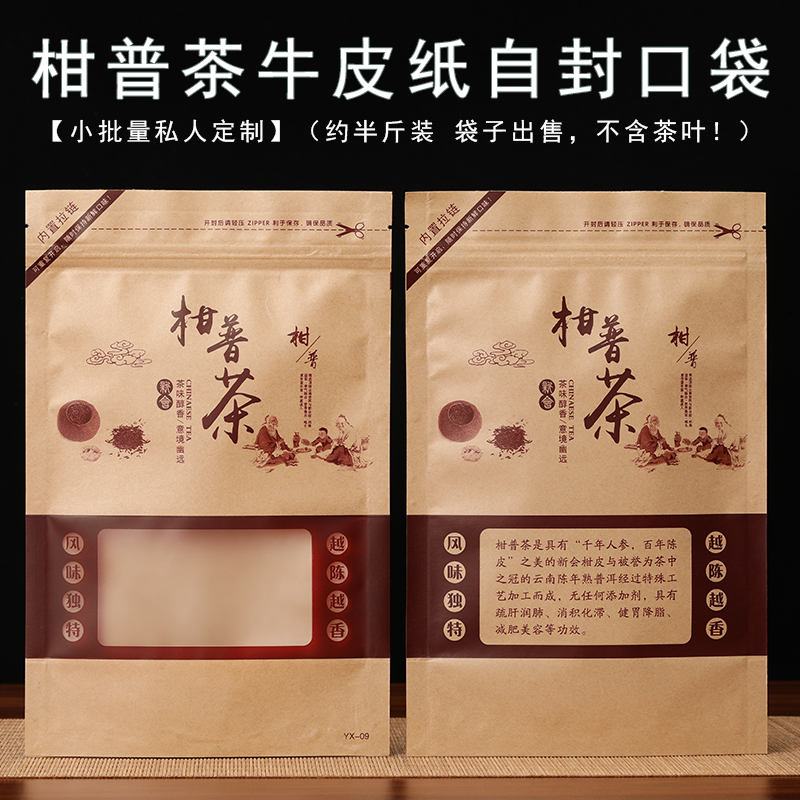 柑普茶包装袋支持小批量加印图文
