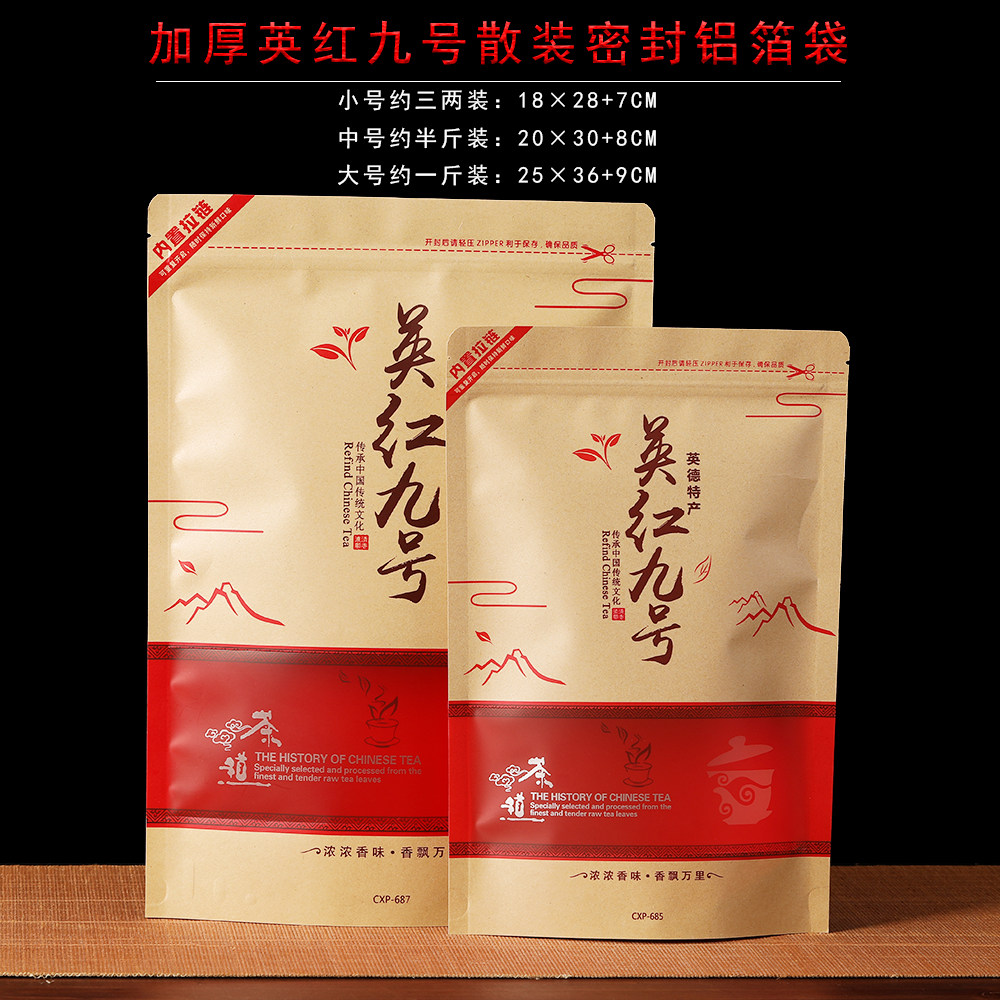 茶叶包装袋英红九号牛皮纸加厚三两半斤一斤装英德红茶自封口袋子