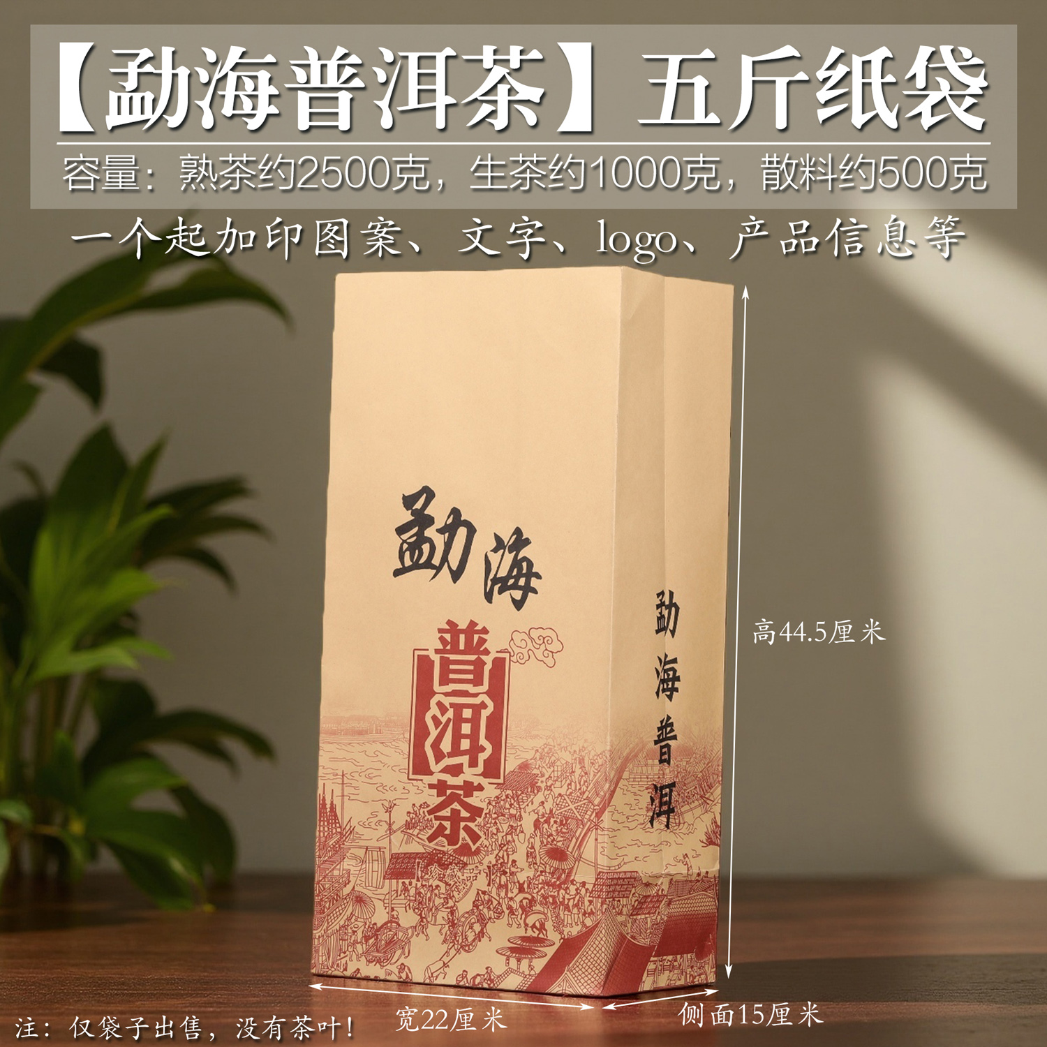 普洱茶包装袋五斤装散茶牛皮纸袋加厚老茶头熟茶收纳储存袋大号装