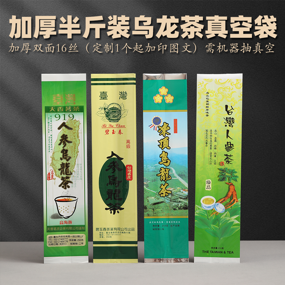 人参乌龙茶包装袋加厚半斤装250g茶叶罐内袋铁观音黄金牛蒡茶袋子
