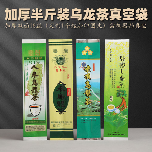 人参乌龙茶真空袋包装袋加印图文