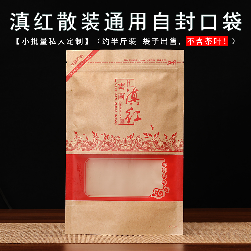 滇红茶牛皮纸包装袋小量加印图文