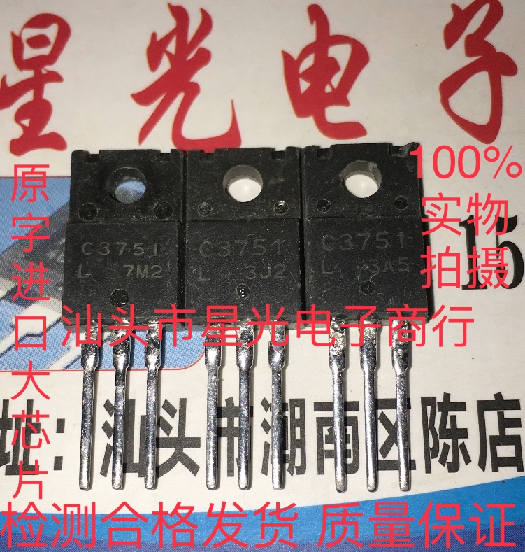 2SC3751 C3751原装进口拆板货 质量保证 测好发货 可直接下单