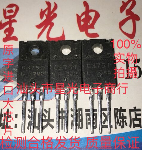 2SC3751 C3751原装进口拆板货 质量保证 测好发货 可直接下单