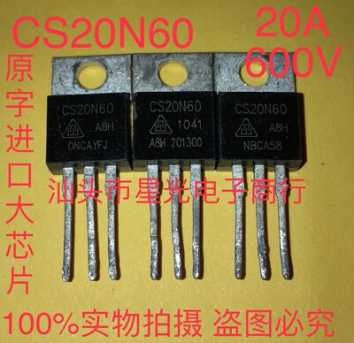 原装拆机 CS20N60 PY20N65H 20A600V MOS场效应管 铁头TO-220