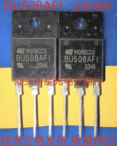 大功率原字原脚 BU508AFI BU508AF BU508 电源开关管 TO-3PF 现货