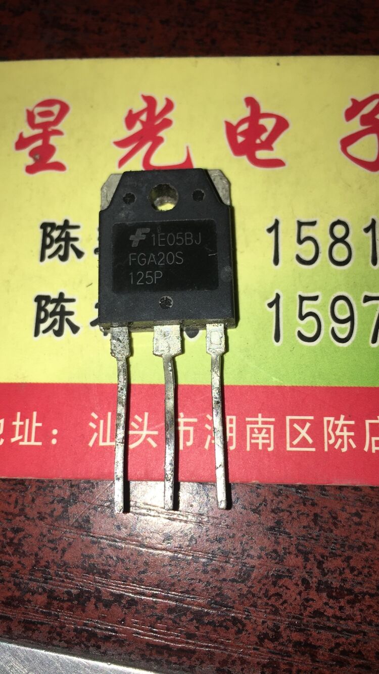 原装进口拆机 FGA20S125P TO-3P 电磁炉常用IGBT功率管 测好 直拍