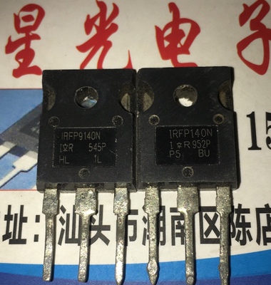 原装进口拆机 配对管 IRFP140 IRFP9140 TO-247 测试好 4元/对