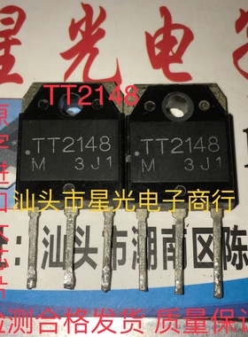 原装进口拆机 TT2148 功放专用 TO-3P 测试好 质量保证