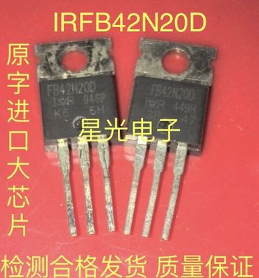 原装进口拆机 MOS管 IRFB42N20D FB42N20D 质量保证