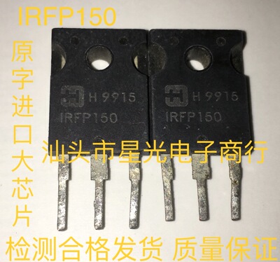【星光电子】IRFP150 IRFP150R 原装进口拆机件 哈里斯 测好