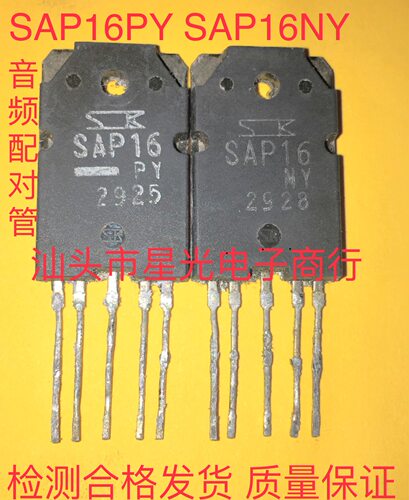 【直拍】SAP16PY SAP16NY 音频对管 对12元 正品拆机 SAP16