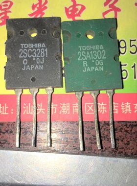 原装拆机 A1302 C3281 2SA1302 2SC3281 音频功放对管 3.8元/对