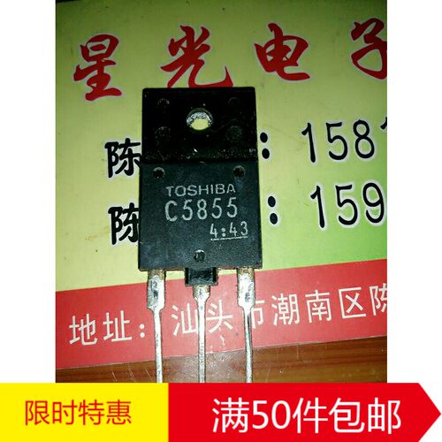 林锋电子C5855 C5855A 高清行管 行管 【 耐用】原装拆机