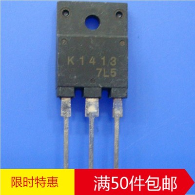 林锋电子拆机场效应管 K1413 2SK1413 代替K2225 3N150