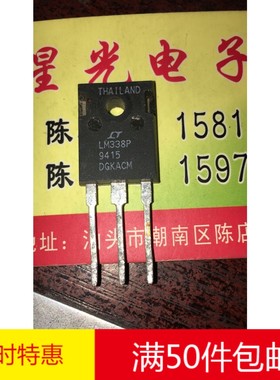 LM338P LT LM338 三端稳压管 原装进口拆机 测试好 有现货