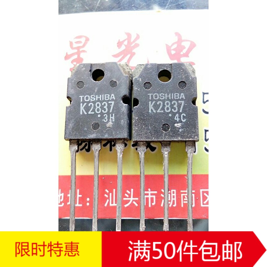 原装进口拆机 K2837 2SK2837 TTK2837 焊机常用大功率MOS场效应管