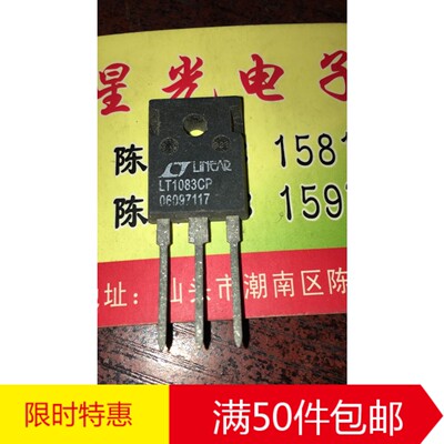林锋电子原装进口拆机 LT1083CP 凌特大电流可调稳压管 三端稳压