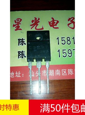 原装进口拆机2SC5297 C5297 原字三洋厂家 TO-247 彩电电源管行管