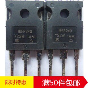 林锋电子★ IRFP240 IRFP240N 场效应管 进口拆机件 质量包好