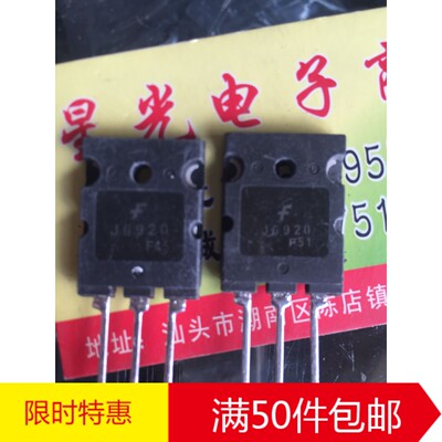 【大体积】原装进口拆机J6920 大芯片 高清电视机行管  三极管