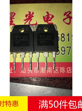 原装进口拆机 FGA70N33 BTD TO-247 IGBT功率管 测量好 可直拍
