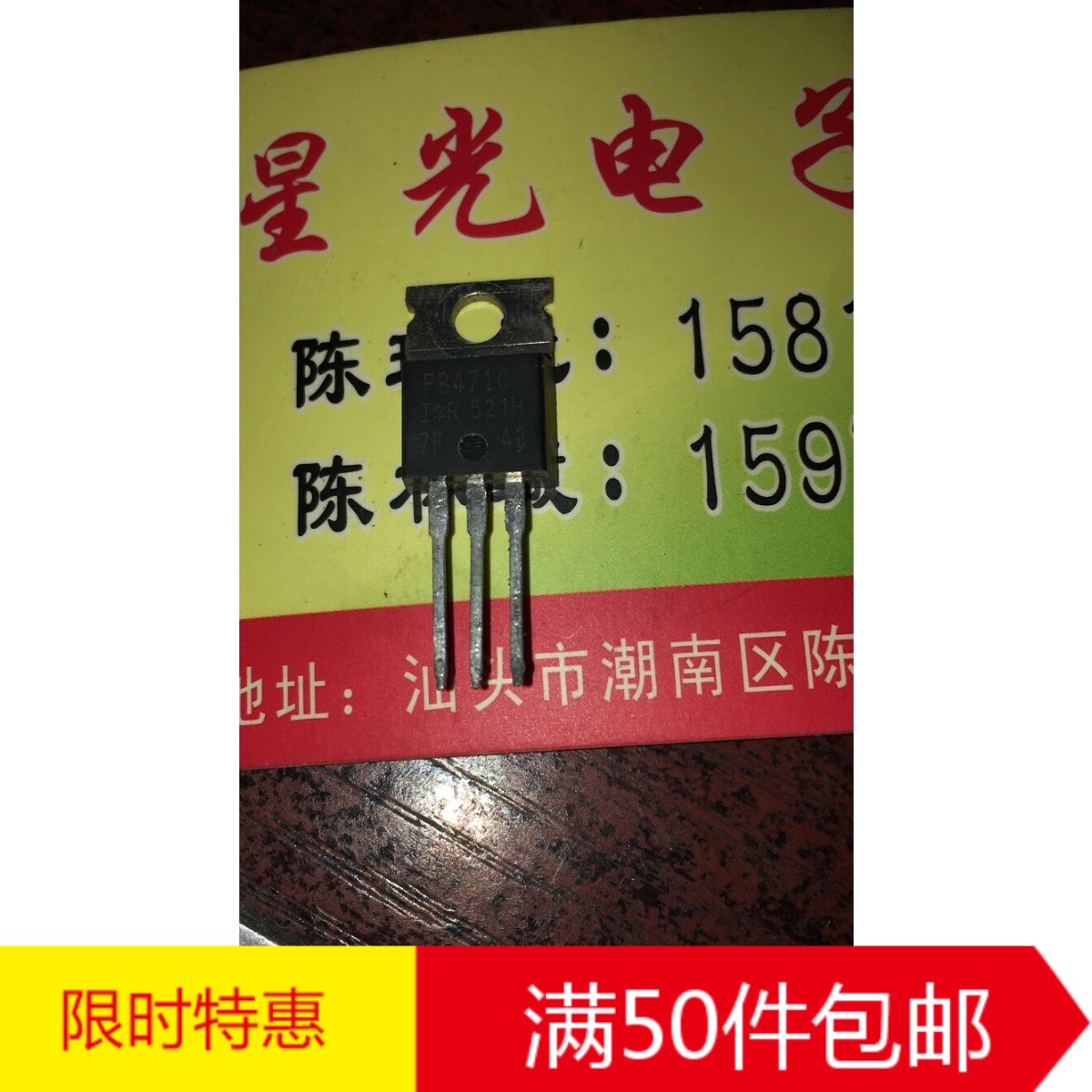 原装进口拆机IRFB4710 FB4710 大电流场效应管 现货测好 75A100V