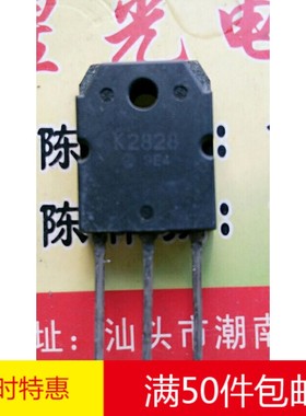 原装进口拆机K2828 2sk2828大功率 MOS场效应管 TO-3P 可直拍