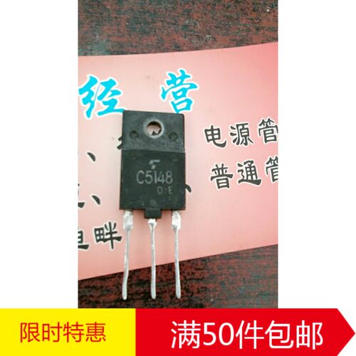 2129寸电视电源管 C5148 2SC5148 彩电电源开关管 原装进口拆机 - 封面