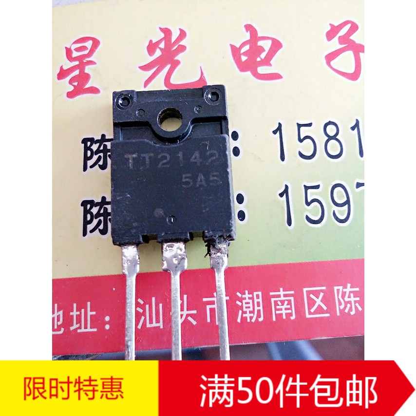 林锋电子原装进口拆机 TT2142 带阻尼行管 TO-3P 三极管 测好