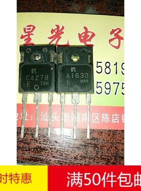 原装拆机三极管 A1633 C4278 2SA1633 2SC4278功放配对管 对1.6元