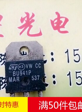 原装进口拆机原字检测合格达林顿晶体管 BU941P BU941ZP TO-3P
