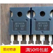 林锋电子进口拆机件 场效应管 IRFP4004=AUFP4004 40V 195A 测好
