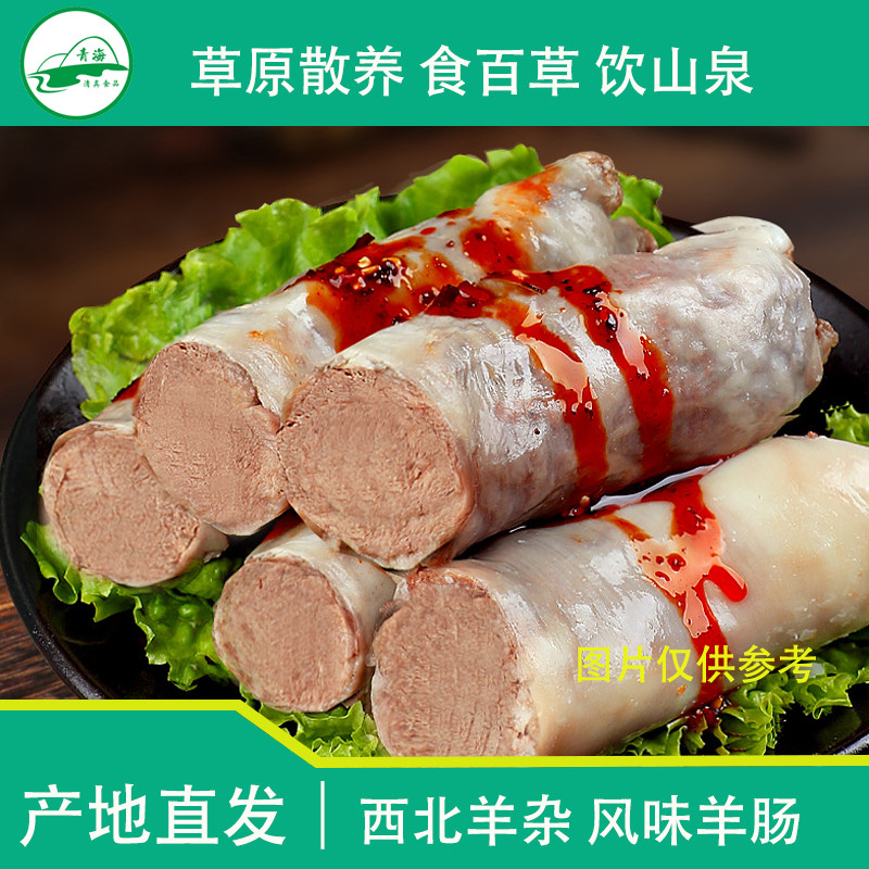 【溜达羊】风味羊肠网红小吃羊杂肠西北熟羊肠清真美食青海特产