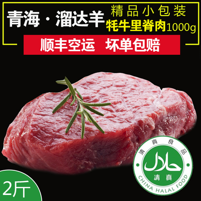 青海新鲜菲力冷冻现杀牦牛肉