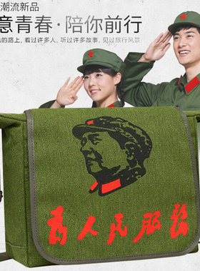 怀旧绿军包为人民服务五角星帆布