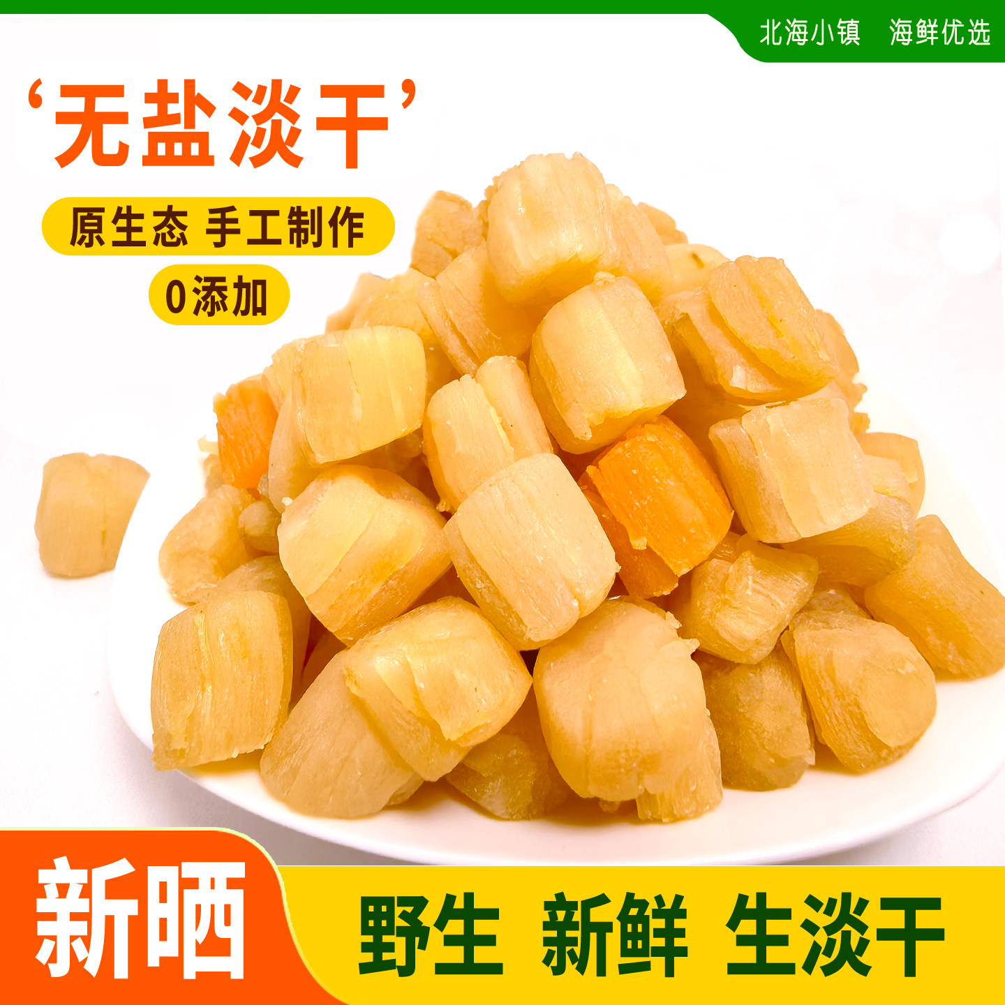淡干北海一级干贝瑶柱干贝特级干货500g海鲜特产送礼包装礼盒罐装