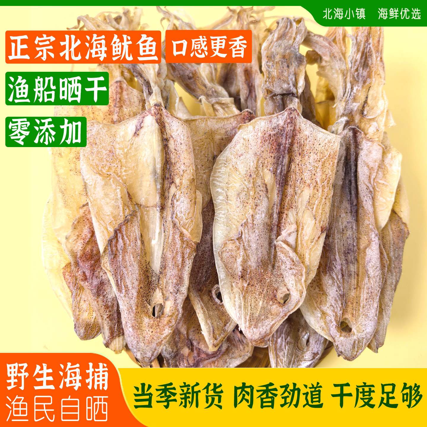 【海捕船晒】北海鱿鱼干干货特级烧烤炒菜芥末手撕专用海鲜特产,水产肉类/新鲜蔬果/熟食,鱿鱼干,淘宝优惠券,粉丝福利购,淘宝优惠卷