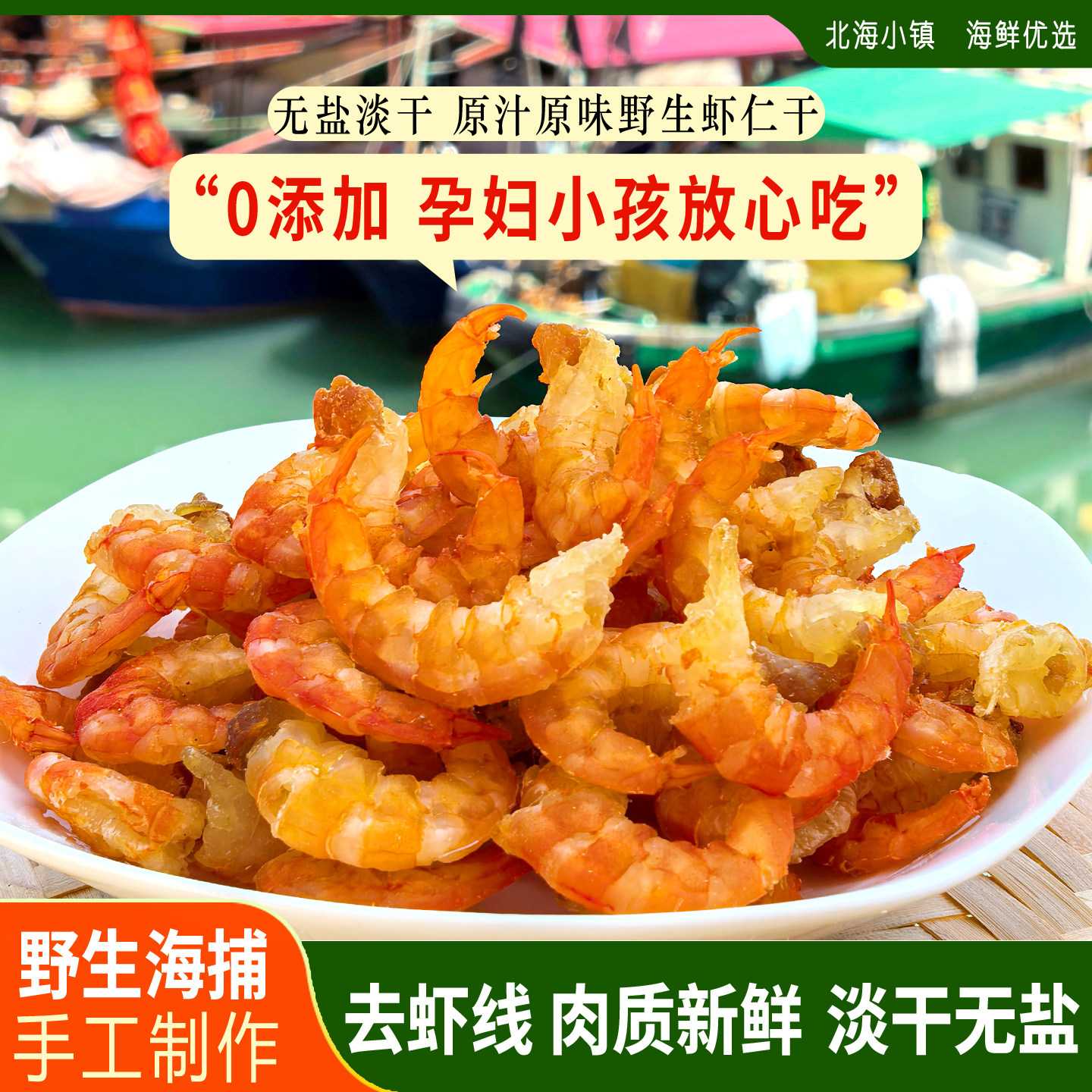 去虾线/野生手工虾仁大号虾米干货无盐新鲜特级海米金钩海鲜特产
