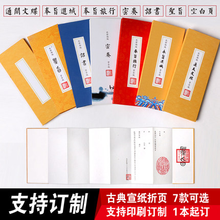 包邮通关文牒奉旨过关卡定制古典宣纸折页复古集章奏折圣旨可订制