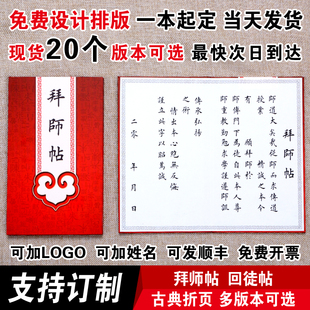 手写复古通用师训可订制 宣纸折页古典拳术医术拜师帖回徒贴 包邮