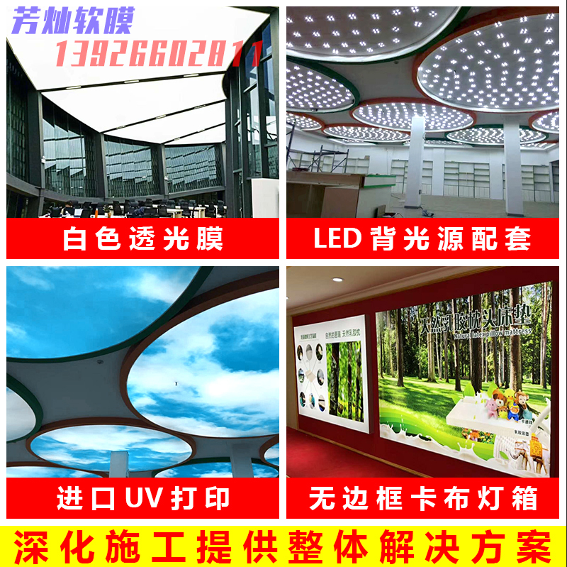 白色透光膜蓝天白云光纤星空顶 防火A级软膜天花异型工位卡布灯箱