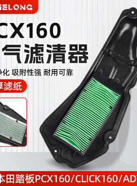 适用本田摩托车PCX160 ADV160 CLICK160空滤 过滤滤清器 空气