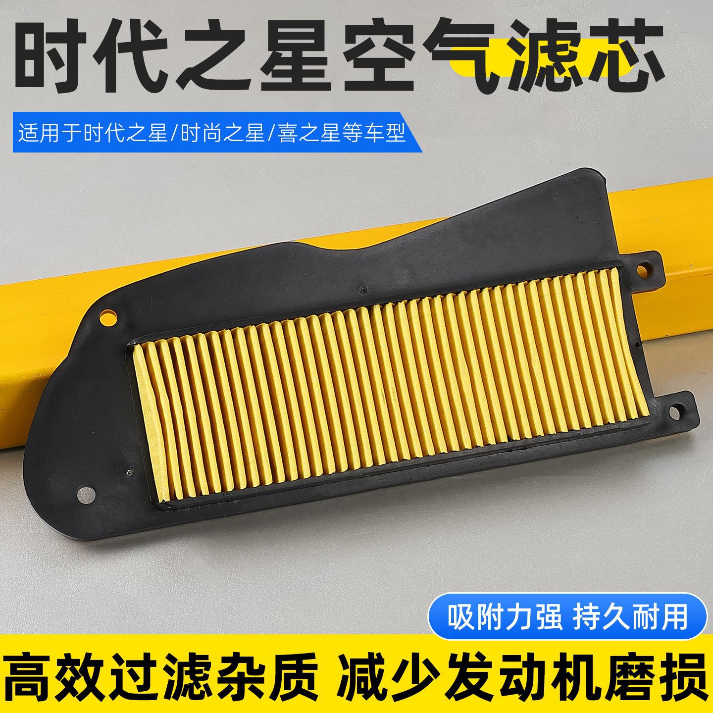 踏板摩托车时代之星 时尚HJ100T-2-3-7 喜之星空气滤芯滤清器配件