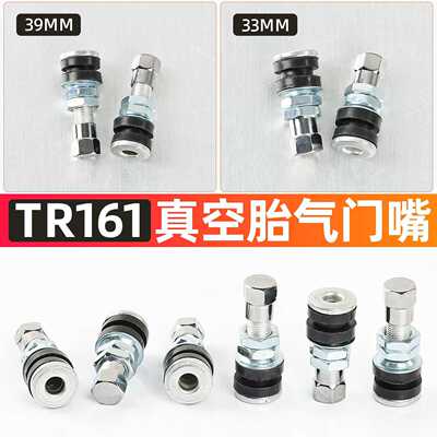 摩托电动车真空胎铝合金气门嘴 tr161轮胎气嘴卡槽式打气嘴充气阀