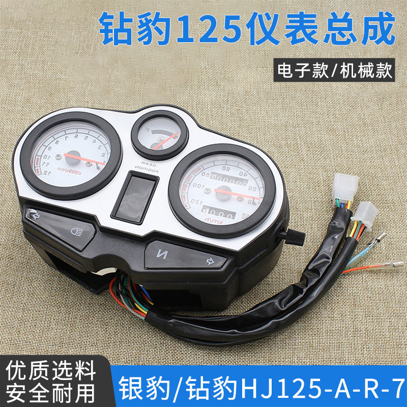 钻豹125K仪表总成HJ125-A/R-7米表 码表 转速表 公里表速度表