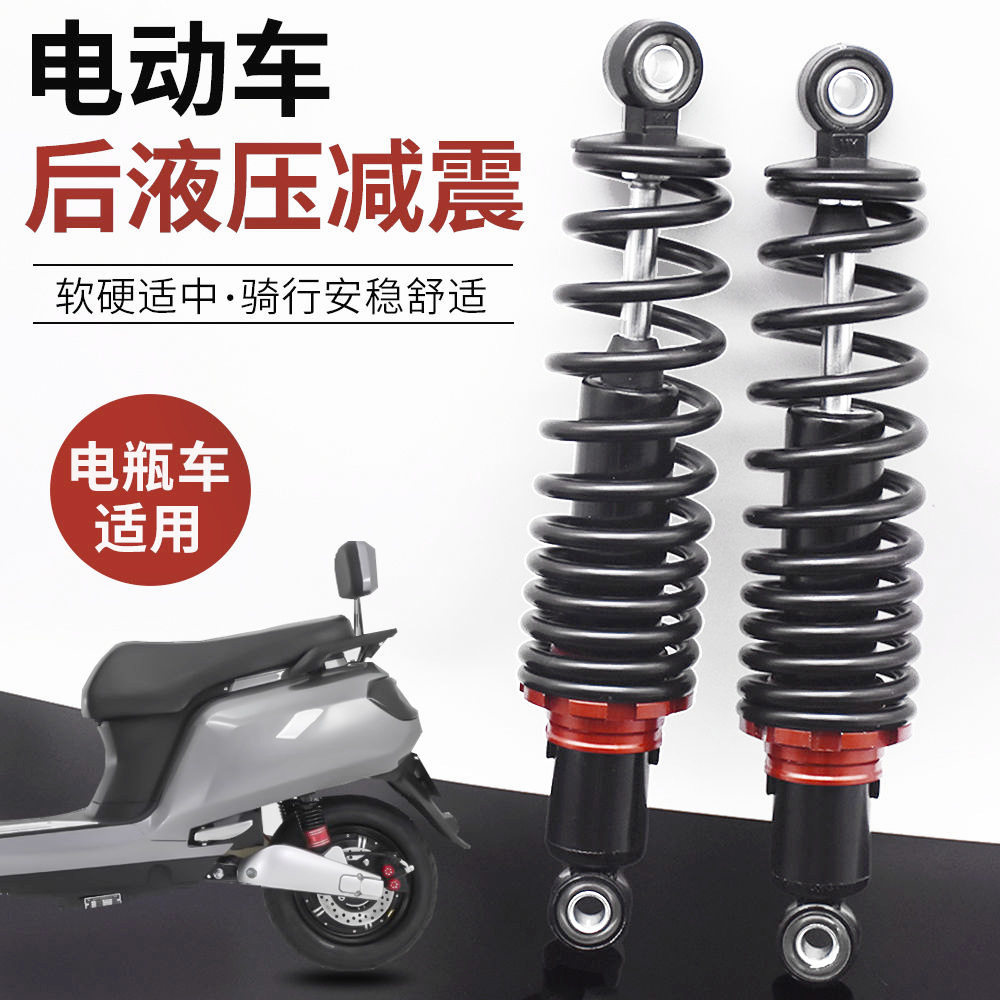 电摩电动车后减震避震器加粗弹簧适用爱玛台铃小牛改装液压减震器