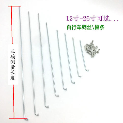 自行车钢丝线12寸14寸16寸18寸20寸24寸26寸辐条线车圈配件辐条帽 - 封面