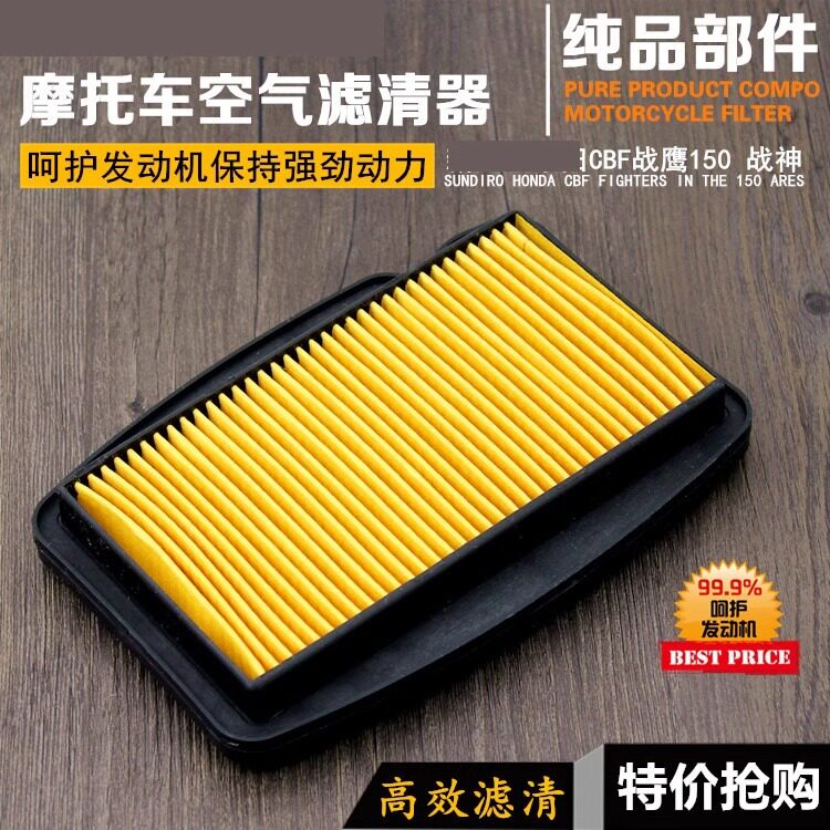 骑士摩托车大战鹰 CBF150过滤器 战鹰150 空气滤芯 滤清器 空滤